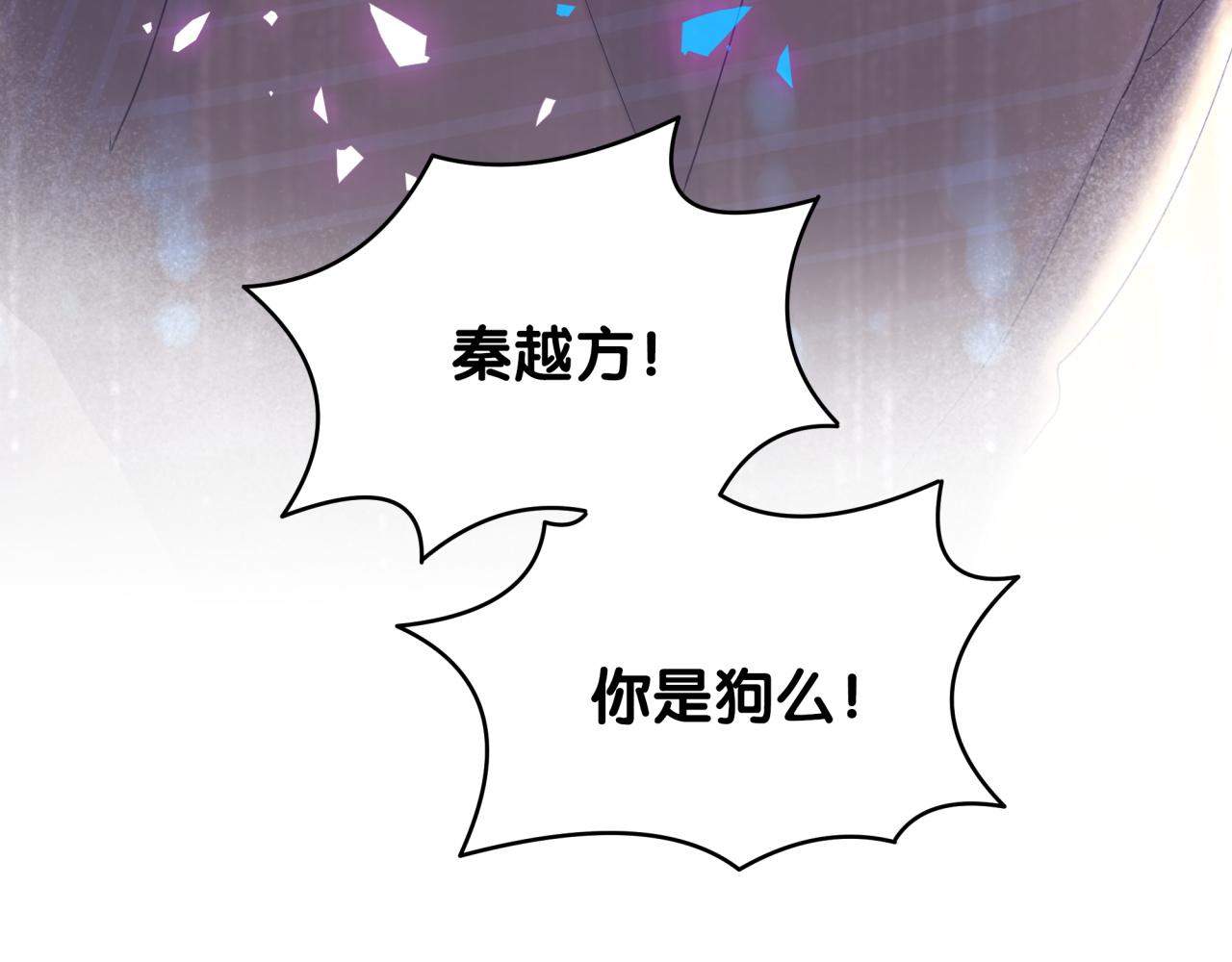 第99话 秦越方你中邪了？15