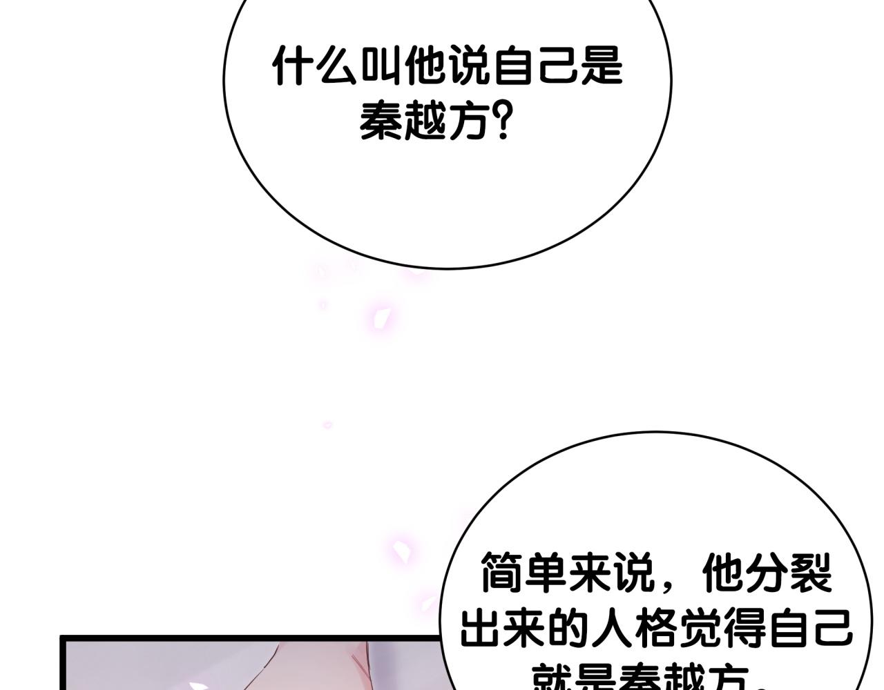 第58话 我是秦越方23