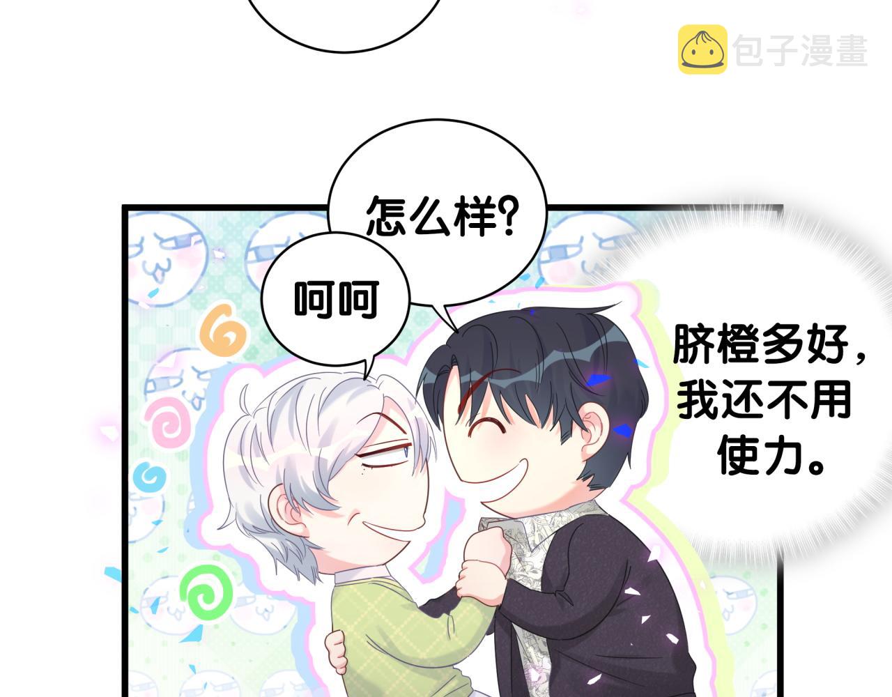 第59话 秦越方，你喜欢我44
