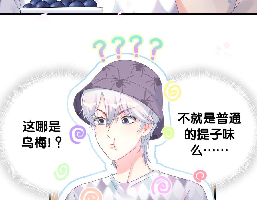 第67话 是不是很甜70