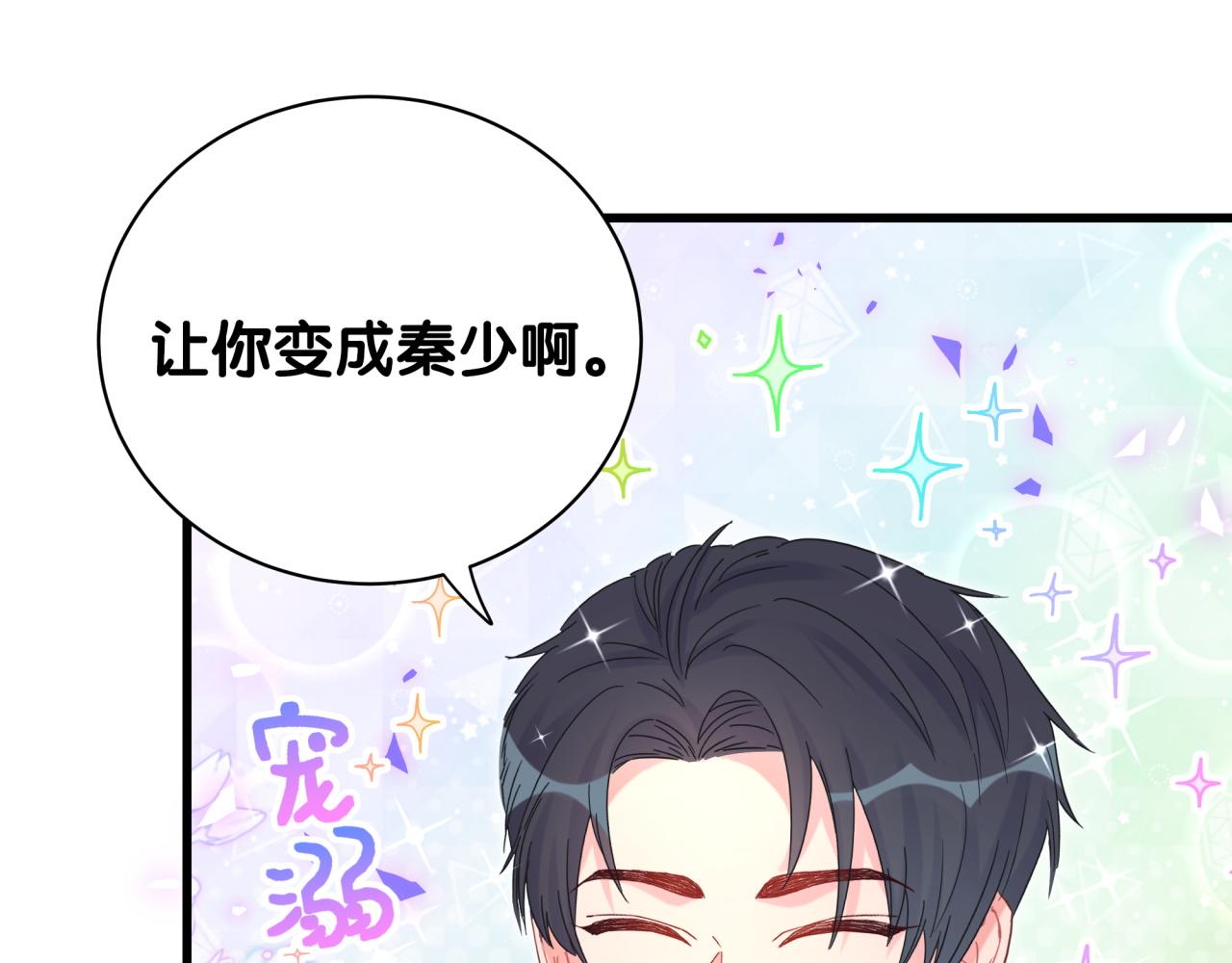 第59话 秦越方，你喜欢我26