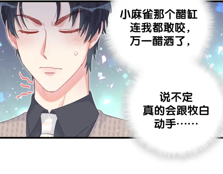 第24话 牧白和方夜音约会18