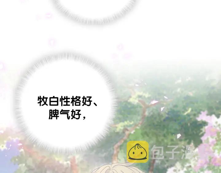 第47话 我和牧白没有可能22