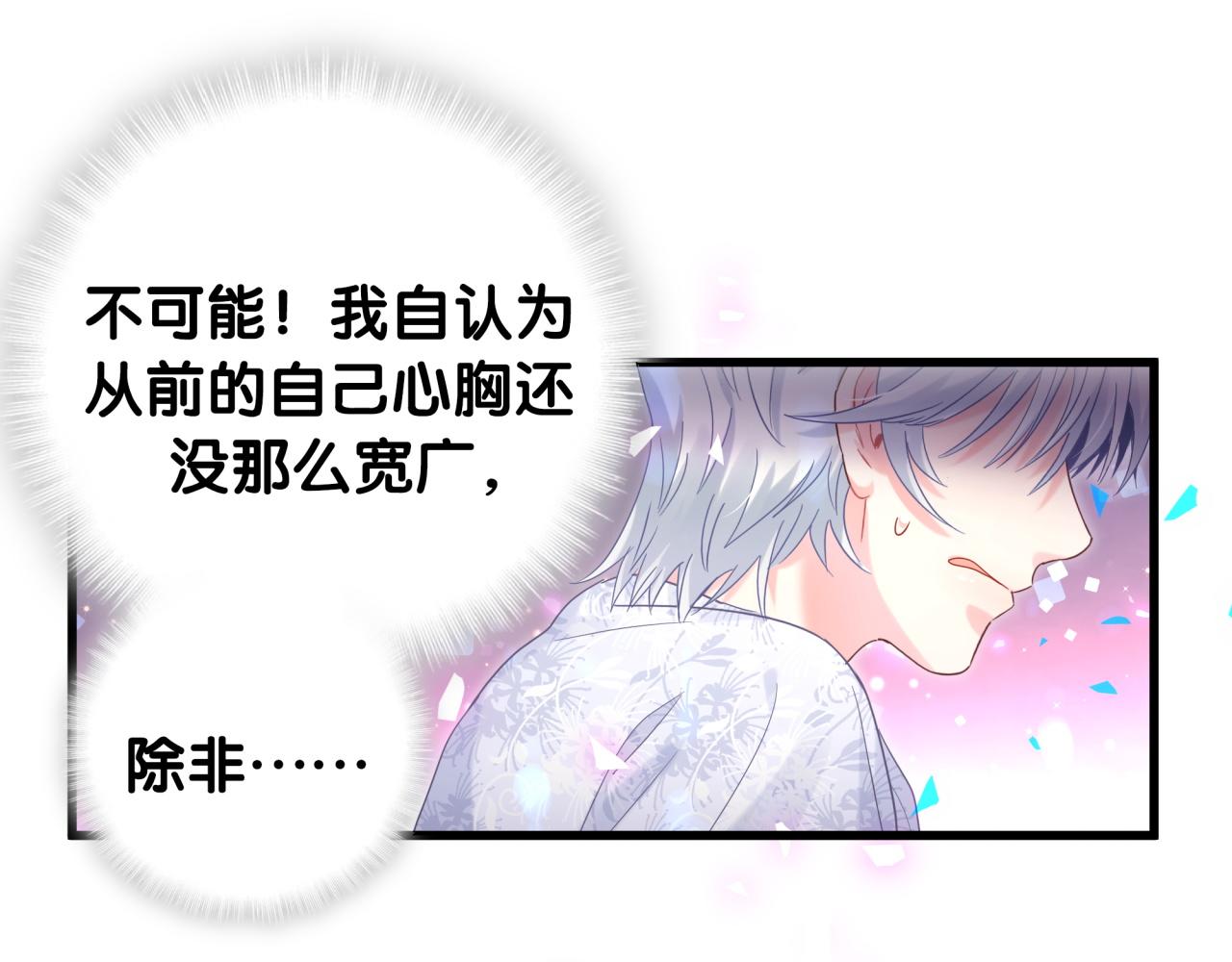 第99话 秦越方你中邪了？88