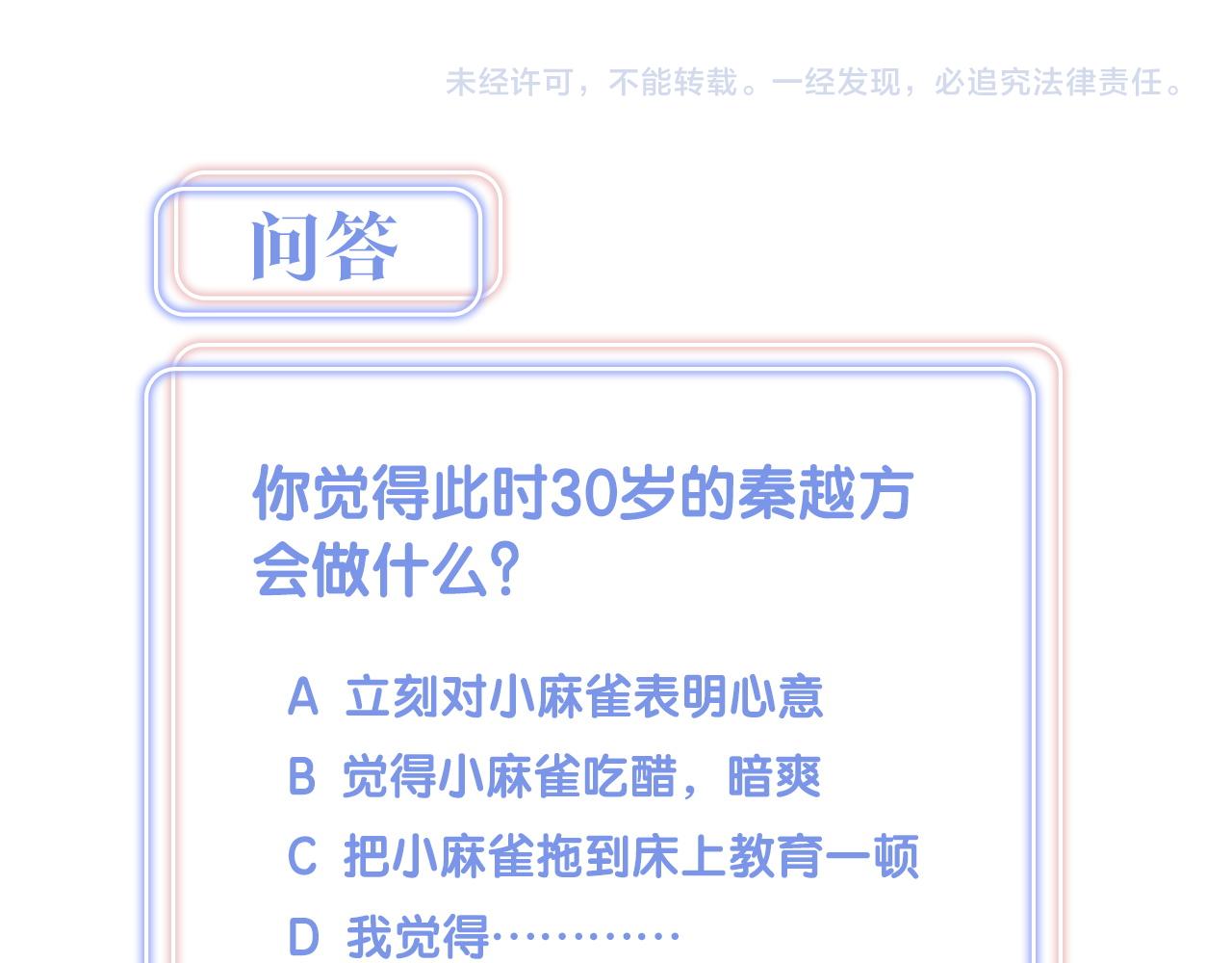 第59话 秦越方，你喜欢我79