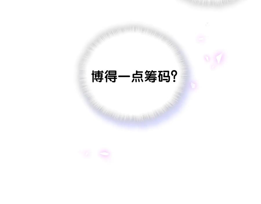 第64话 博取筹码36
