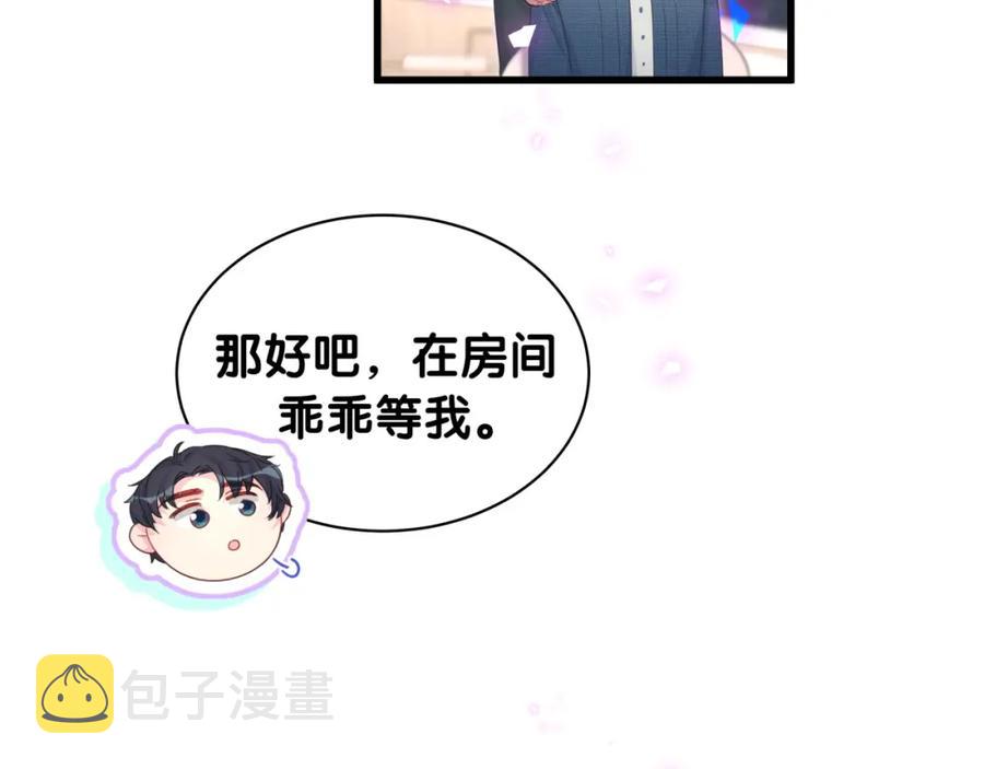 第80话 碍眼的沈言畅17
