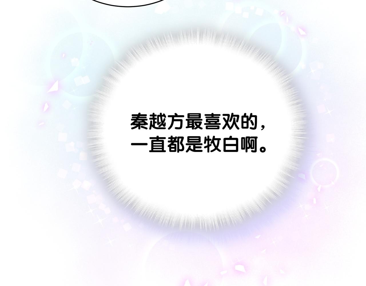 第59话 秦越方，你喜欢我76