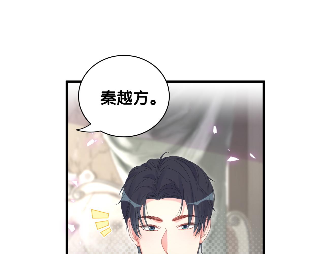 第59话 秦越方，你喜欢我49
