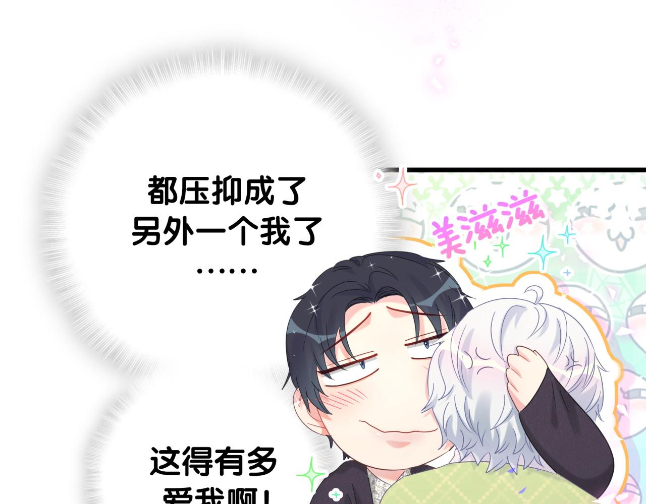 第59话 秦越方，你喜欢我11