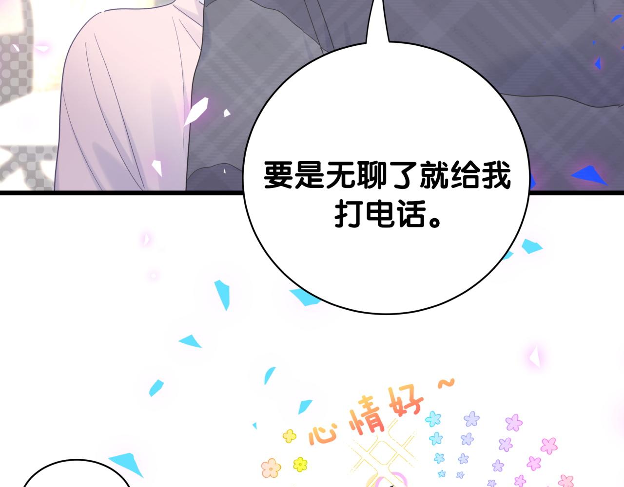 第99话 秦越方你中邪了？79