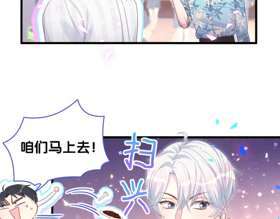 第80话 碍眼的沈言畅8