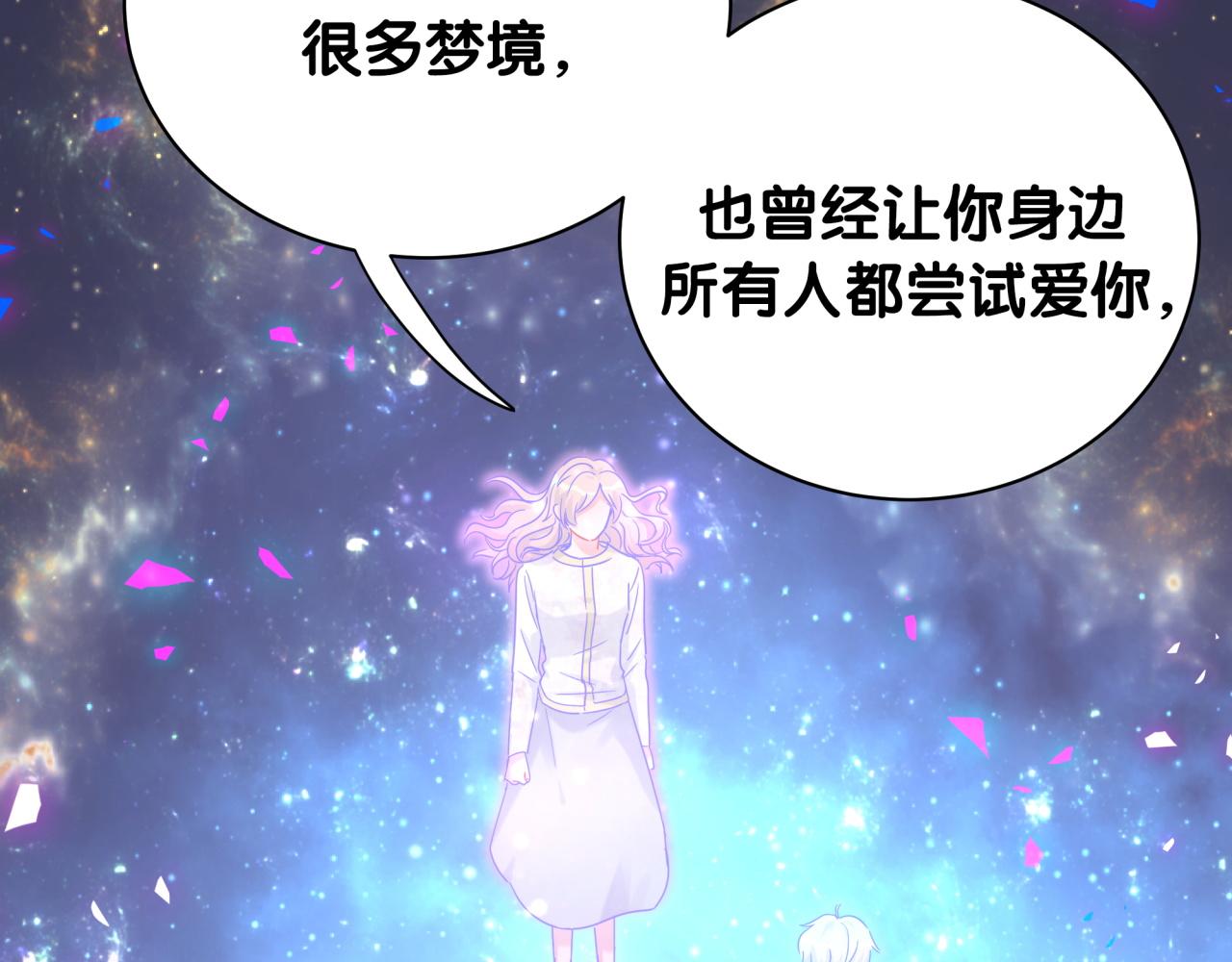 第105话 塑造出来的梦境61