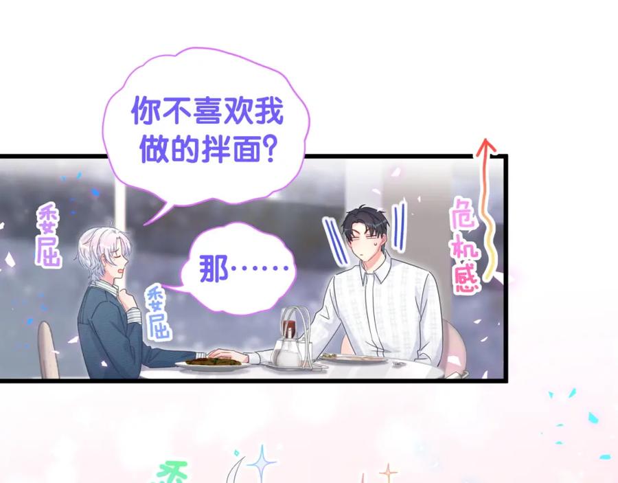 第79话 亲爱的快吃吧~86