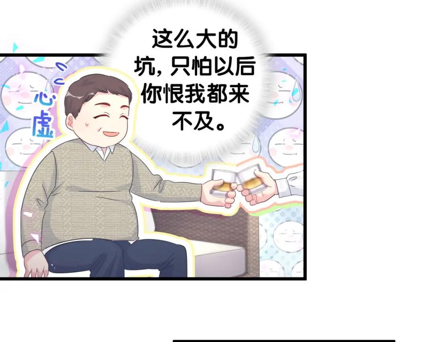 第80话 碍眼的沈言畅44