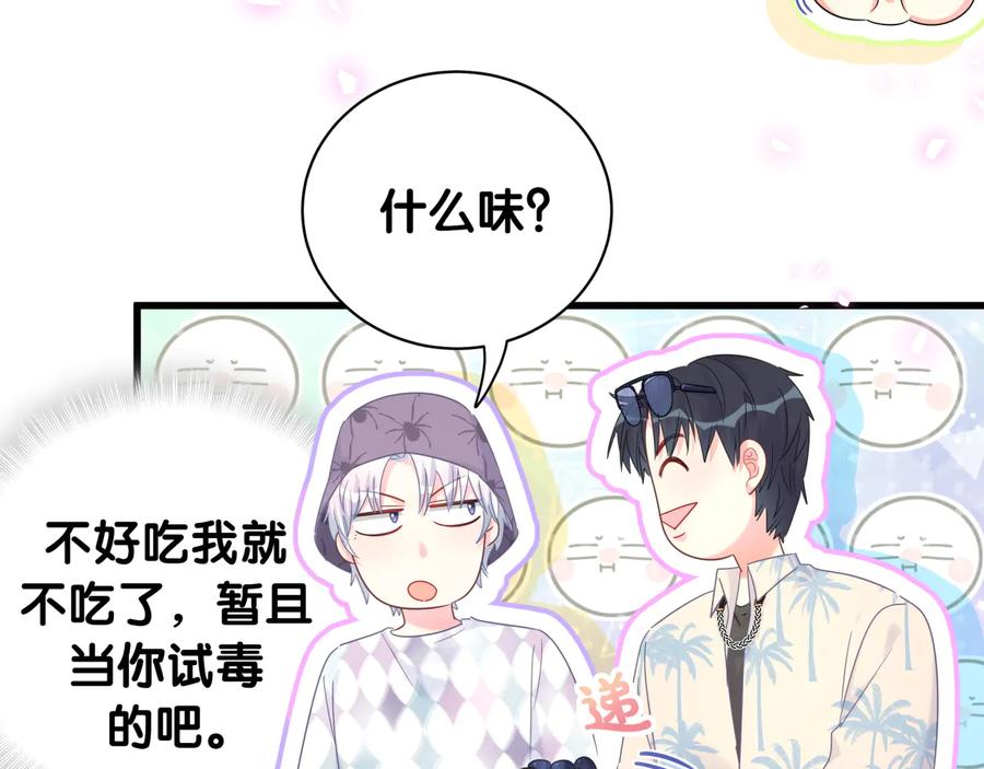 第67话 是不是很甜67
