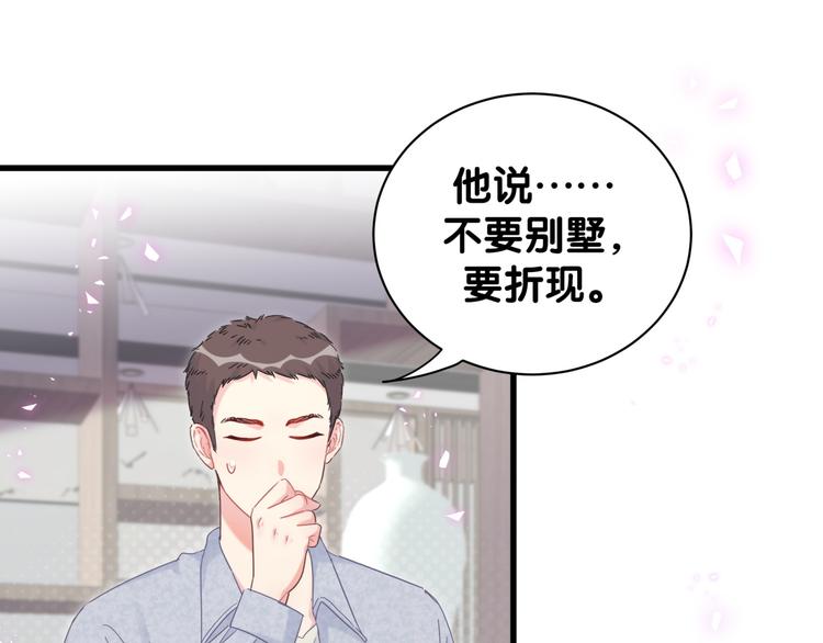 第44话 你喜欢上秦越方了？16