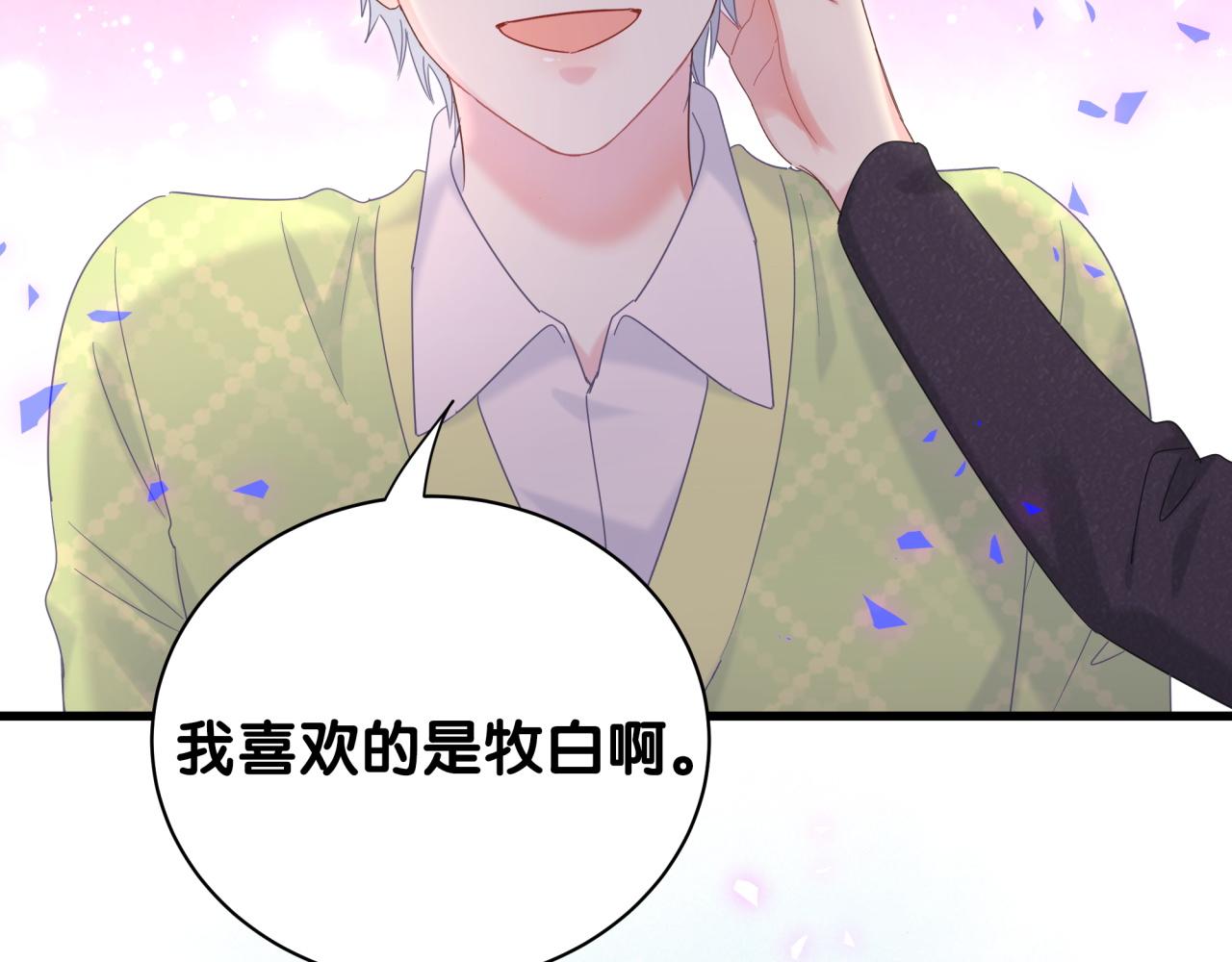 第59话 秦越方，你喜欢我75