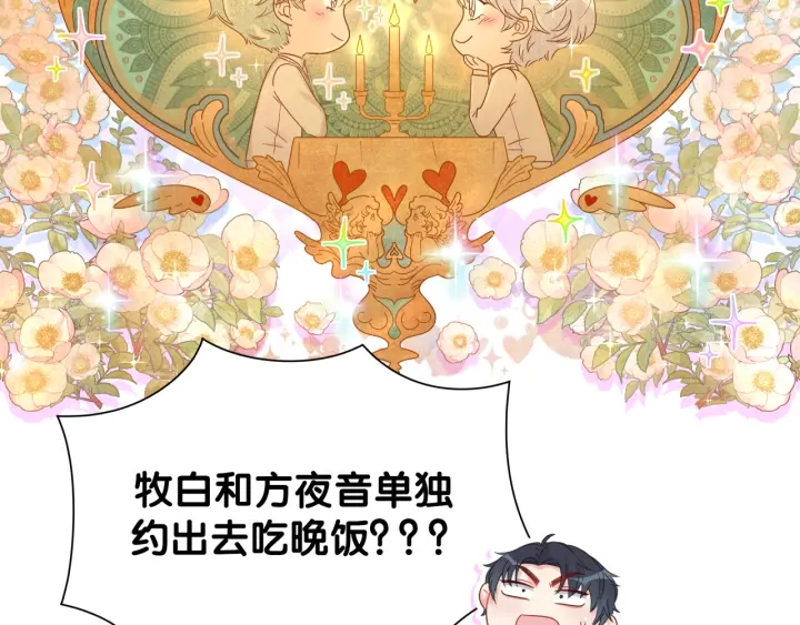 第24话 牧白和方夜音约会5