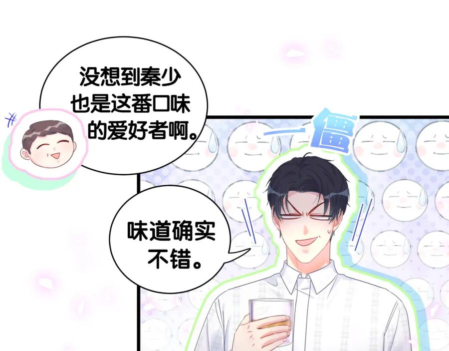 第80话 碍眼的沈言畅28
