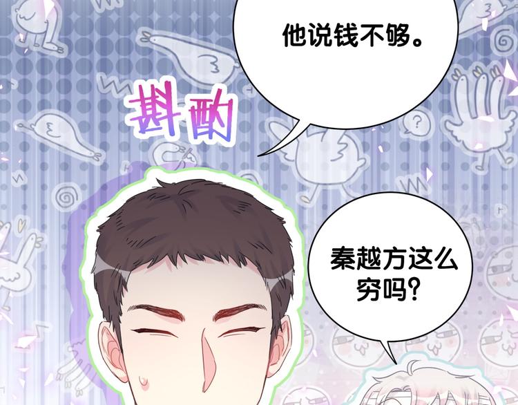 第44话 你喜欢上秦越方了？7