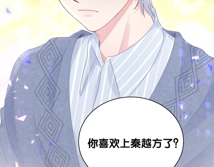 第44话 你喜欢上秦越方了？95