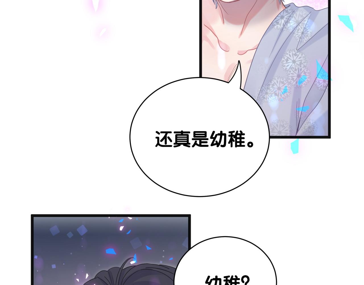 第99话 秦越方你中邪了？8