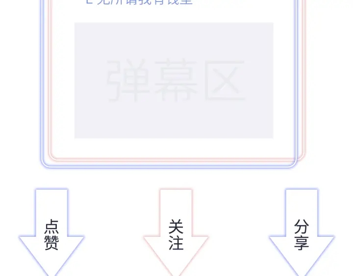 第25话 他想吸引我的注意84