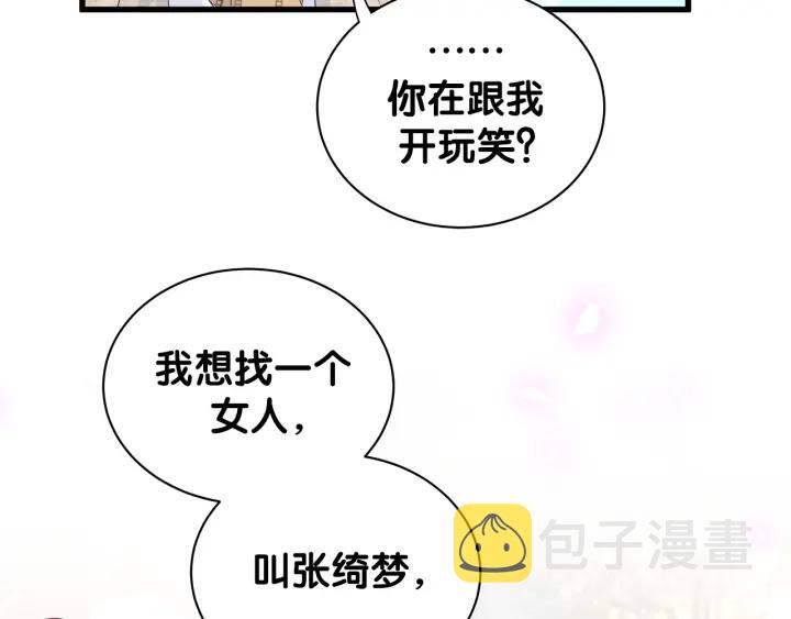 第16话 金丝雀对我撒娇了！30