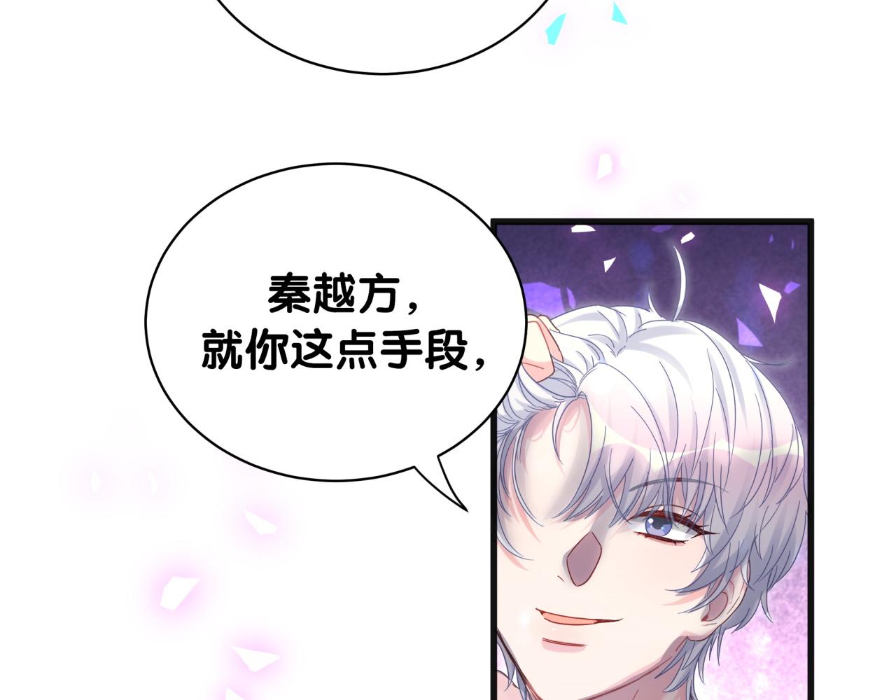 第99话 秦越方你中邪了？7