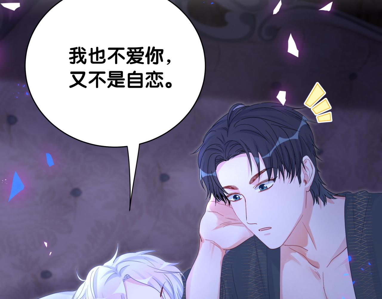 第99话 秦越方你中邪了？33