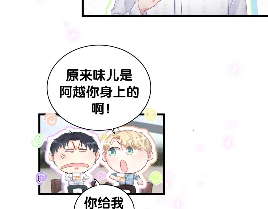 第80话 碍眼的沈言畅29