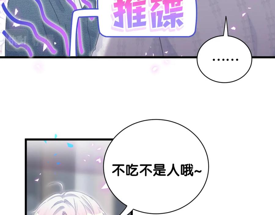 第79话 亲爱的快吃吧~91