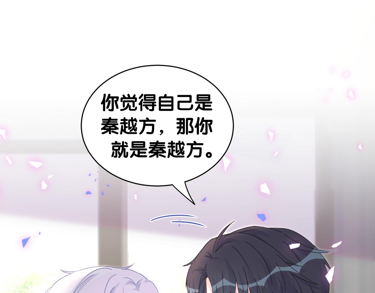 第59话 秦越方，你喜欢我15