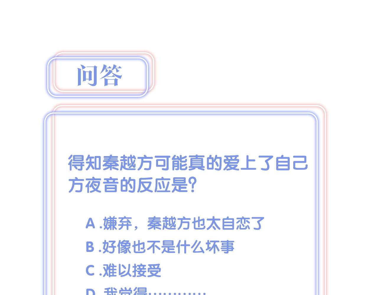 第99话 秦越方你中邪了？100
