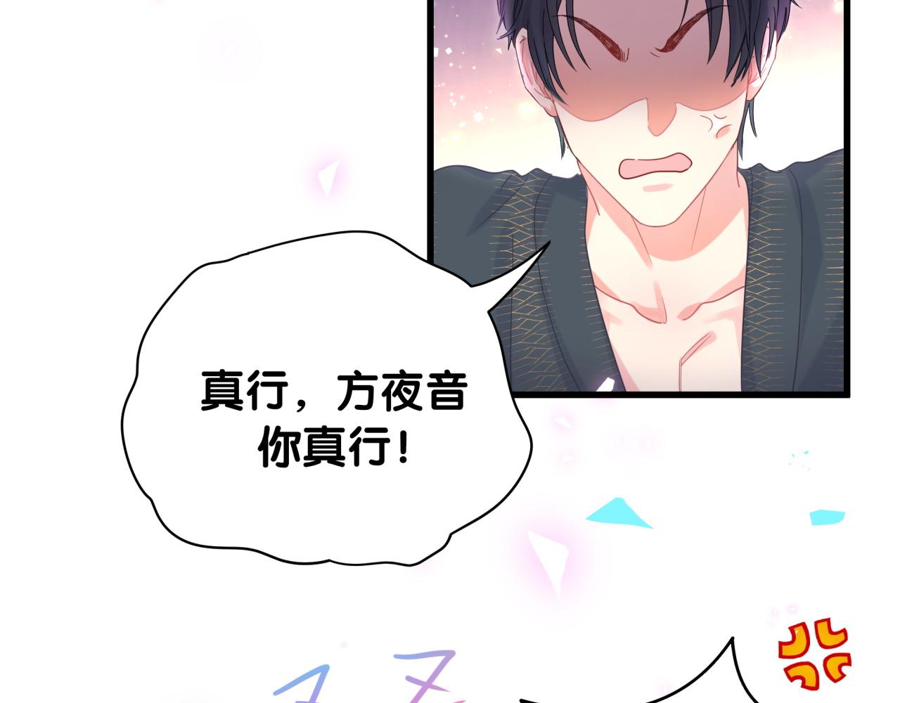 第99话 秦越方你中邪了？46