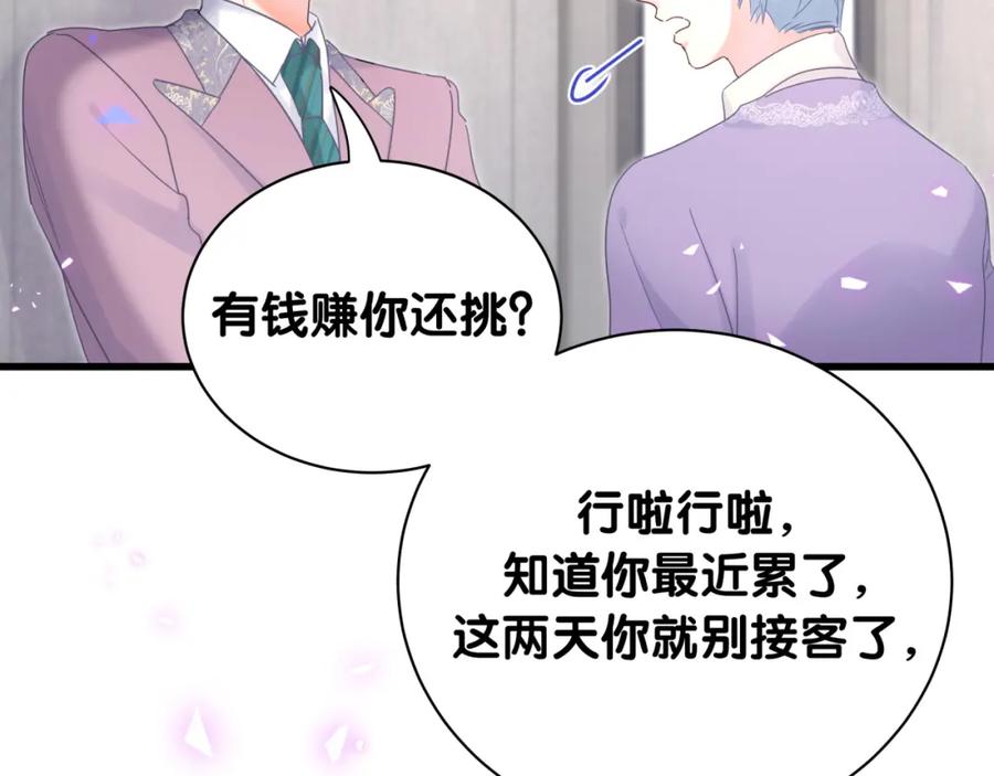 第93话 被拐回去了88