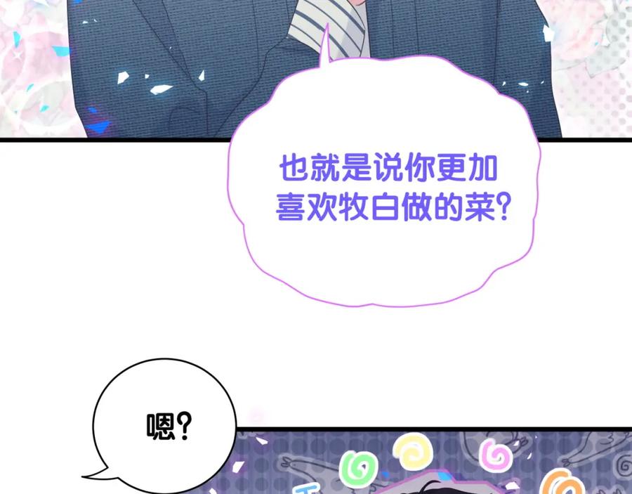 第79话 亲爱的快吃吧~88