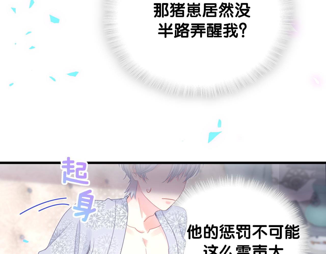 第99话 秦越方你中邪了？69