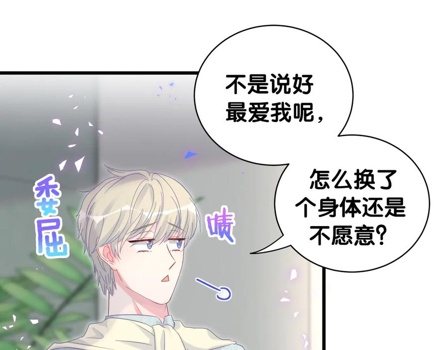 第63话 你怎会爱我呢9