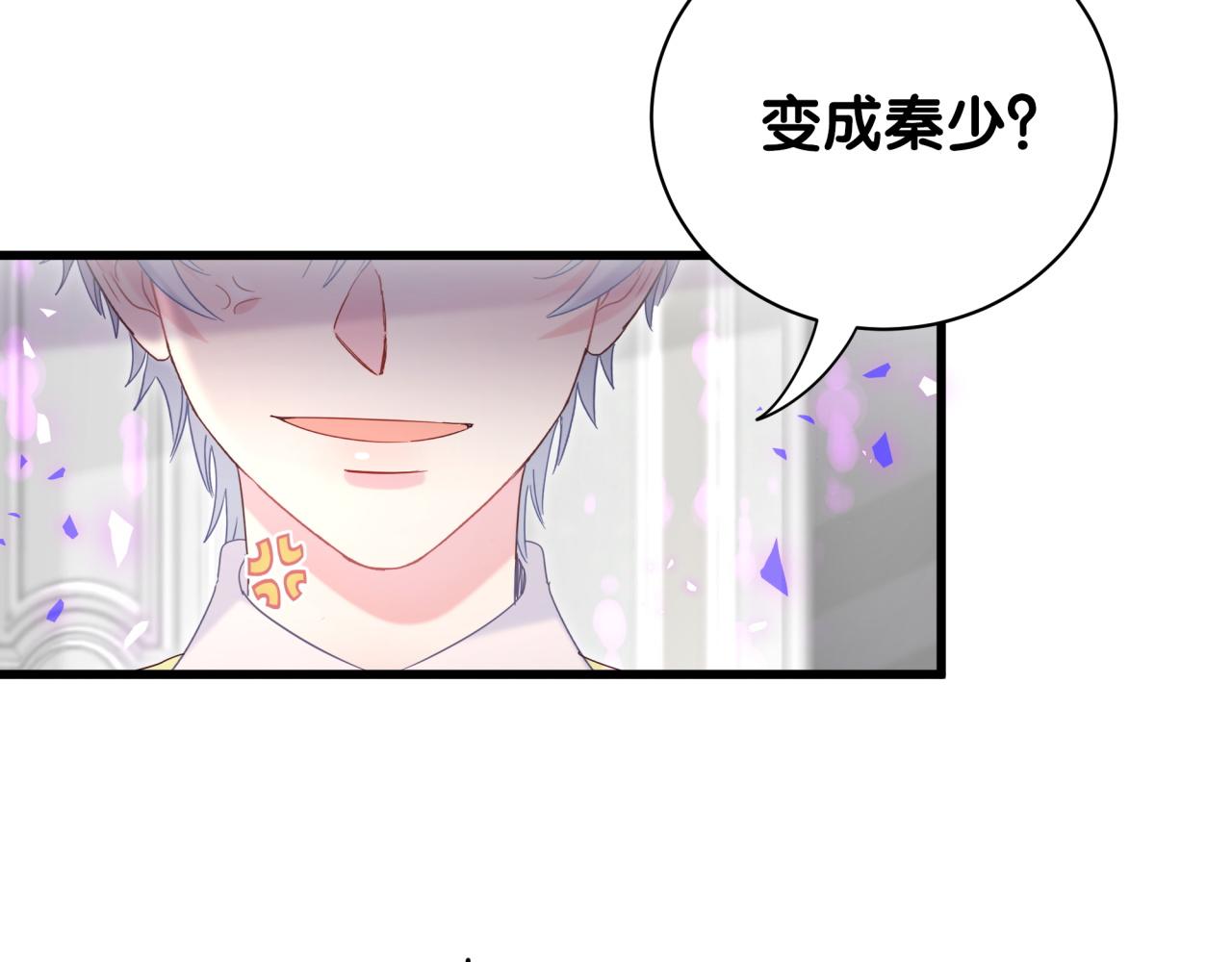 第59话 秦越方，你喜欢我28
