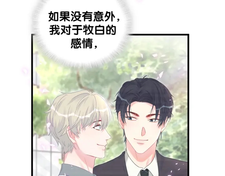 第47话 我和牧白没有可能29
