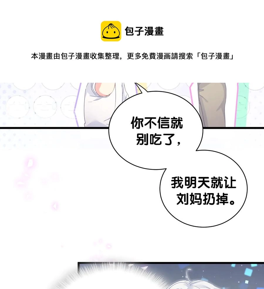 第66话 你给我吃了什么！？62