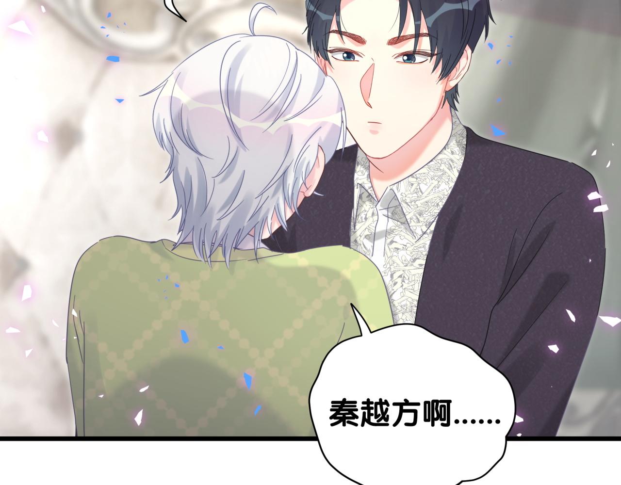 第59话 秦越方，你喜欢我59