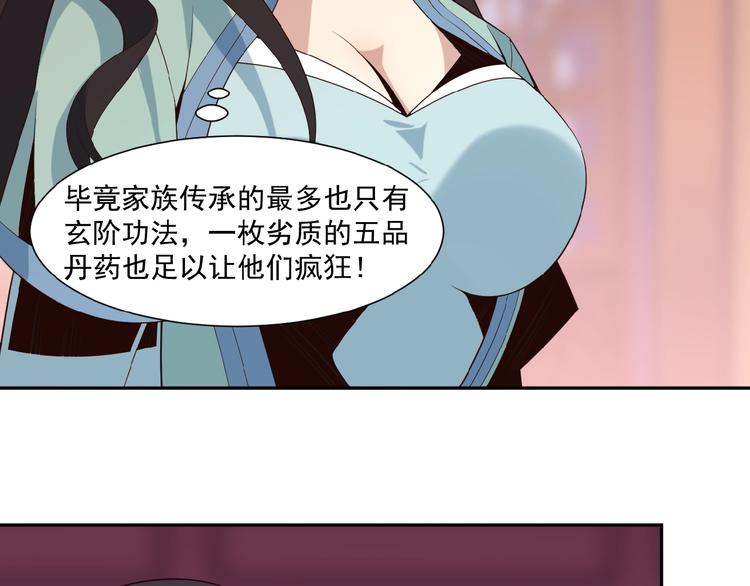 第10话 我的丹才是丹！111