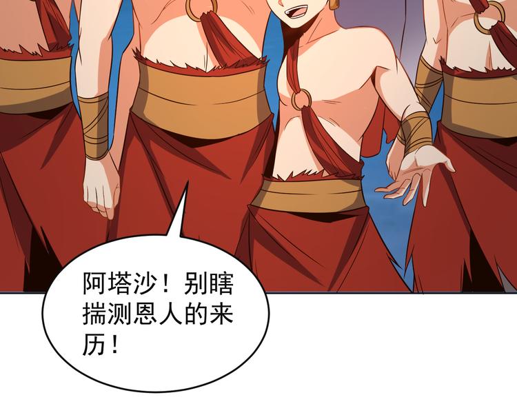 第85话 巴蛇部族62