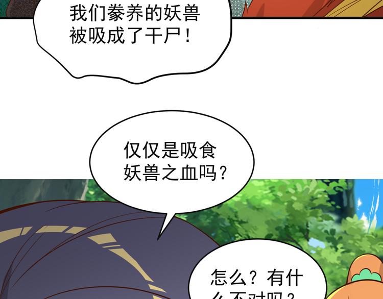 第83话 万兽树海39