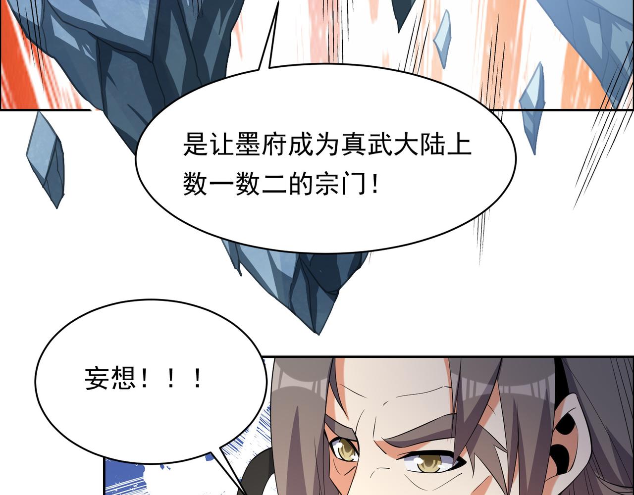 第116话 硬闯墨府18