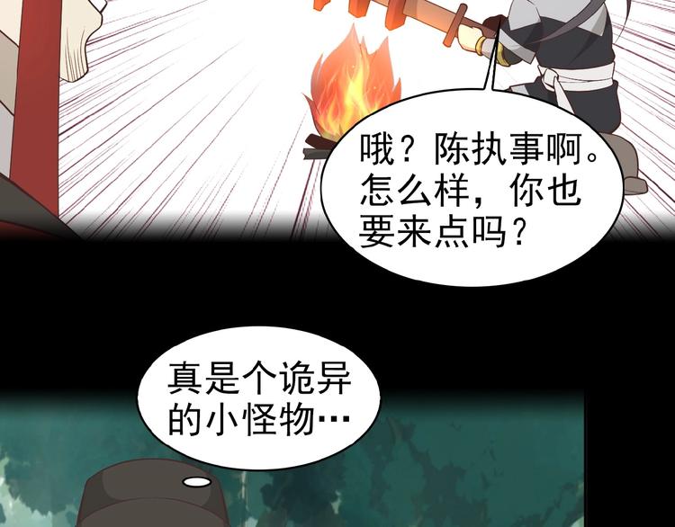 第15话 高阶妖兽烤来吃75