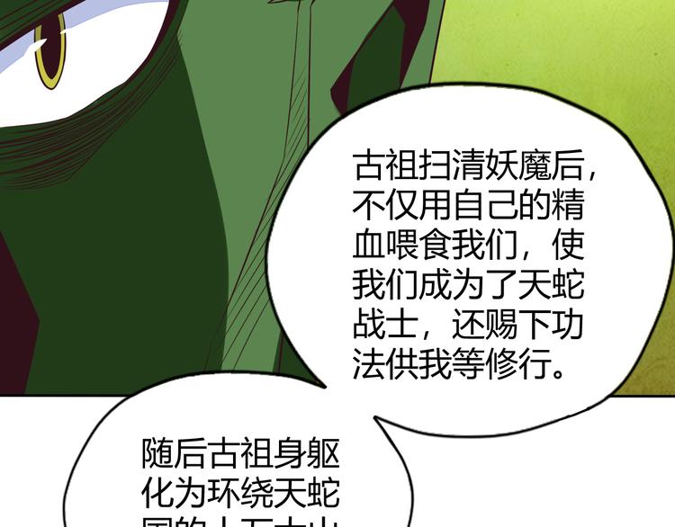 第68话 天骄茶会143